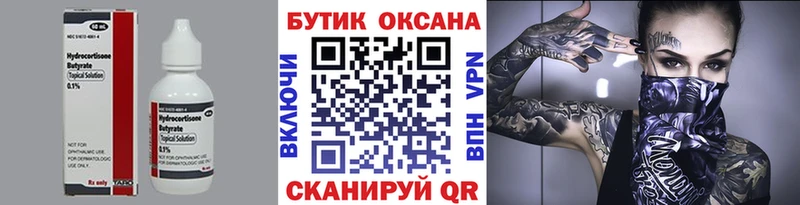 Бутират оксана  Гурьевск 